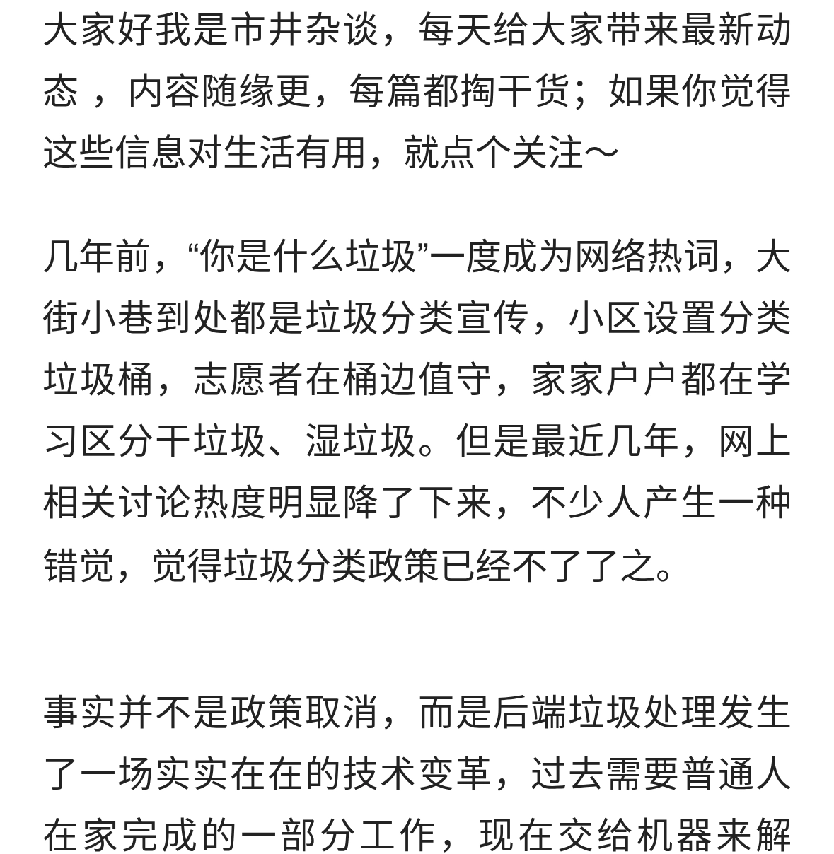 为什么现在不提垃圾分类了？一场技术革命，彻底改变了垃圾的