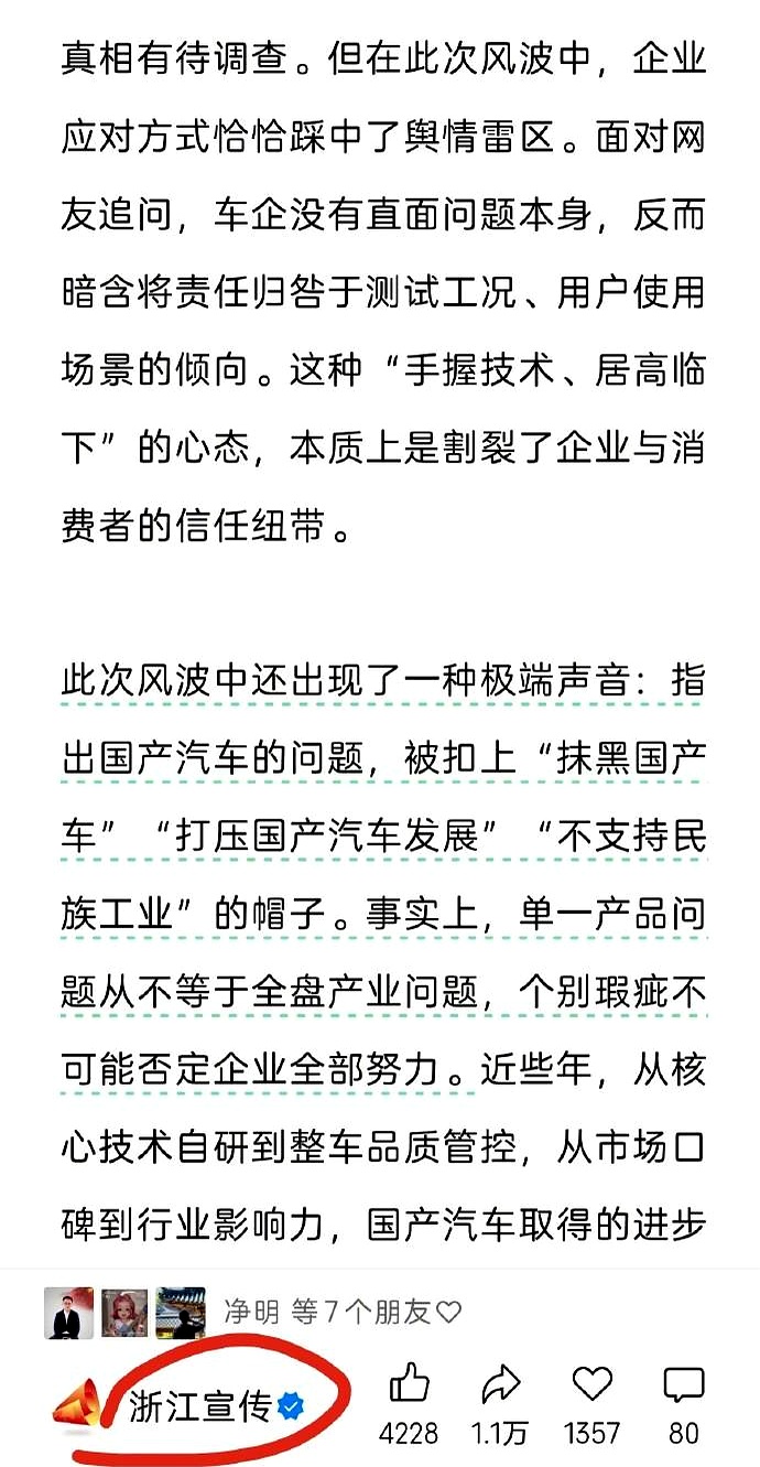 国产车一出问题，某些人就急着扣上“抹黑民族工业”的帽子，这种捧杀才是真害人。
 

越是头部企业，越得经受风吹雨打。舆论场从来不是一团和气，有真心关切的，也有看热闹的，哪有什么收获全场掌声的完美企业。
 

尊界和鸿蒙智行现在最该做的，是离那些打着支持旗号的“阴谋论”远远的。
 

靠别人的盲目吹捧