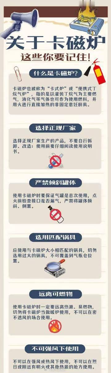 【#使用卡磁炉时一定要远离热源#】卡磁炉因为轻巧便携、无需插电，可以用来涮火锅、烤肉、烤鱼，在餐饮店或野餐时随处可见。卡磁炉也被称为“卡式炉”或“便携式丁烷气炉”，指的是以灌装丁烷气为主要燃气、液化气等气体也可作为使用燃料，并用火进行直接加热的非固定烹饪厨具。 ​​​