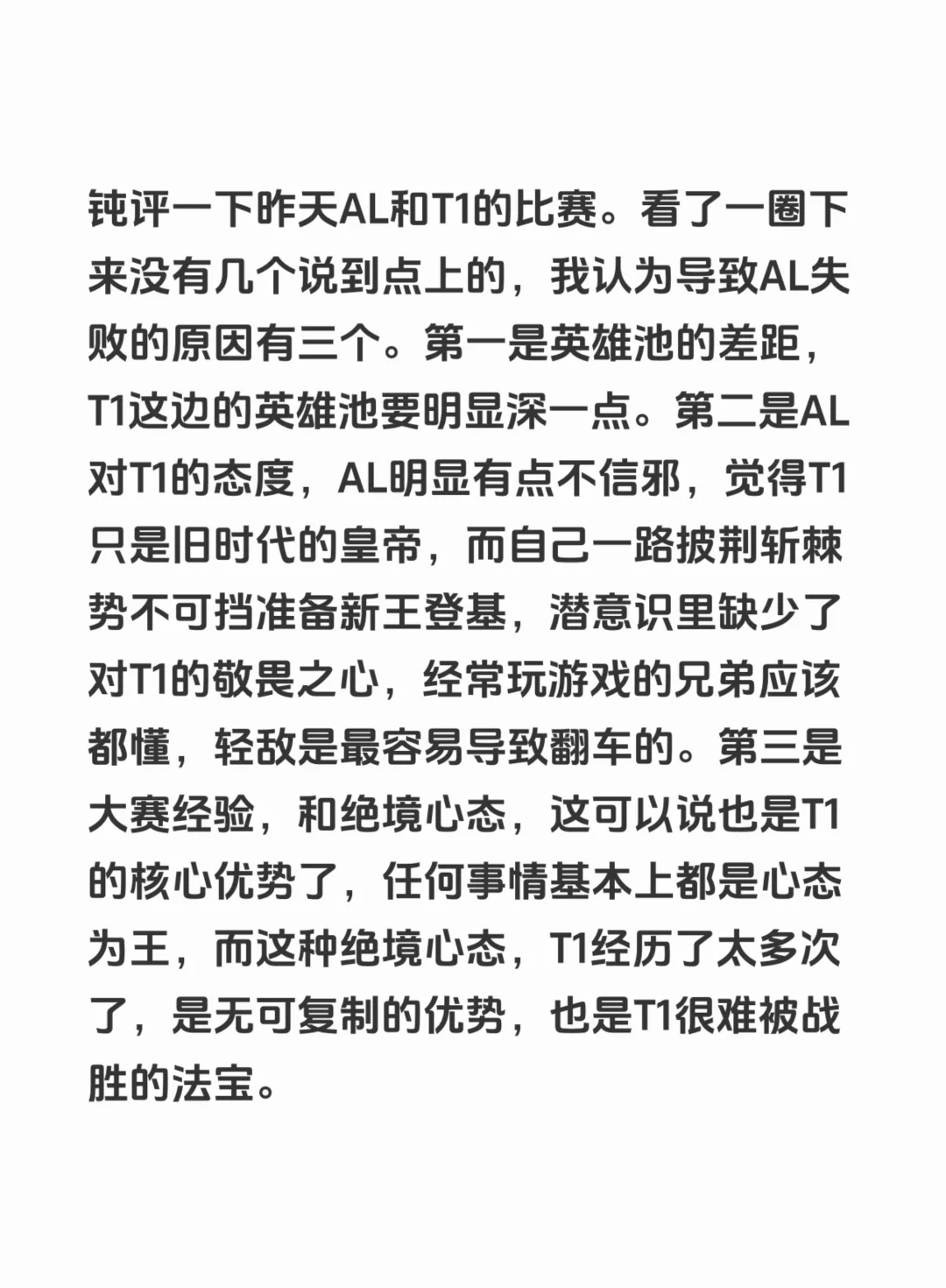 钝评一下AL不敌T1的原因☕️