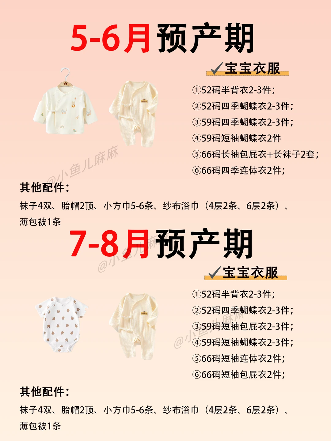新生儿👶待产包里衣服到底应该怎么囤❓