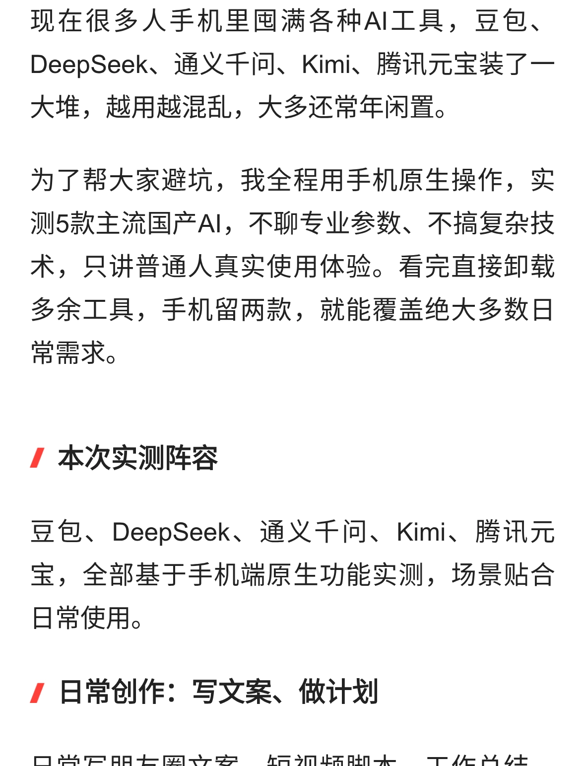 5 款手机国产 AI 实测纯免费 APP 到底该留哪一个？