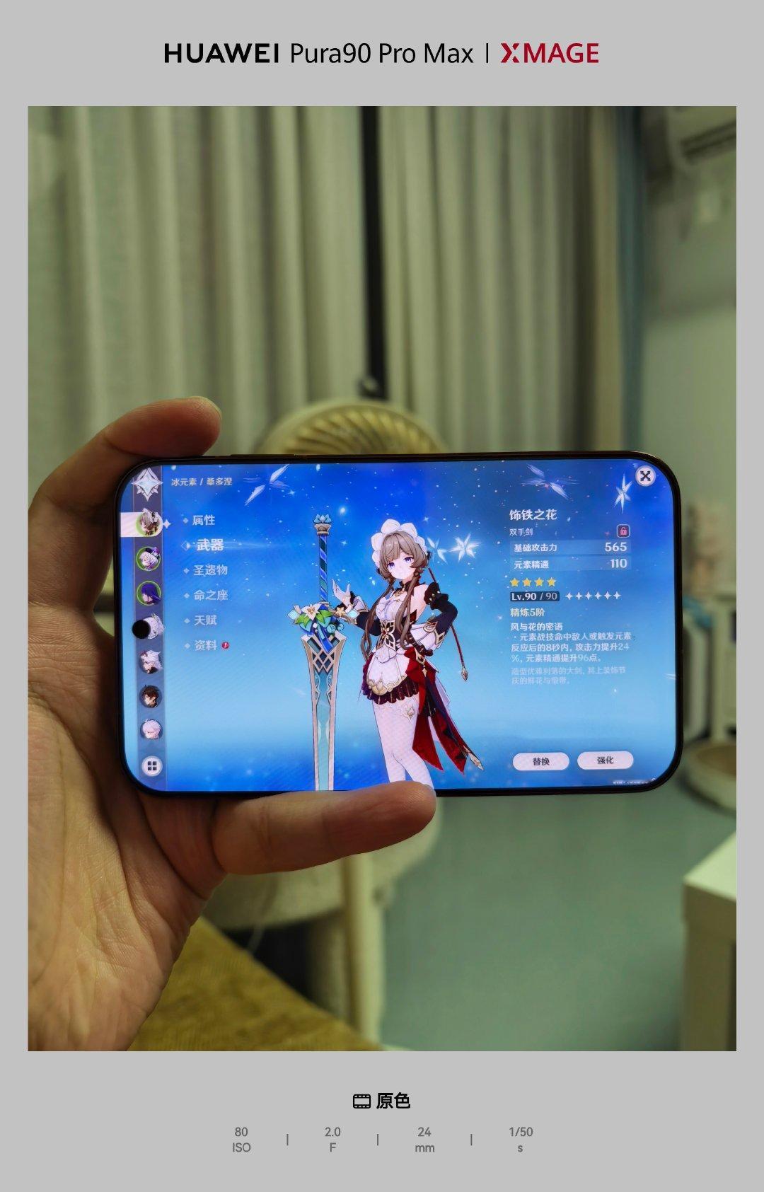 给大家看下Pura X View玩原神的观感[嘻嘻][嘻嘻][嘻嘻] ​