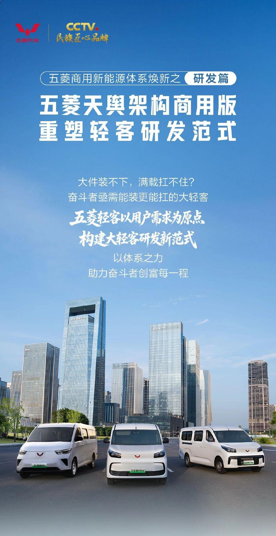 传承神车基因，沉淀超两千万奋斗者的创富场景，五菱以原生商用车技术，刷新大轻客研发新高度 #五菱凭什么造好大轻客##五菱扬光家族四大体系实力##五菱汽车CCTV民族匠心品牌# ​