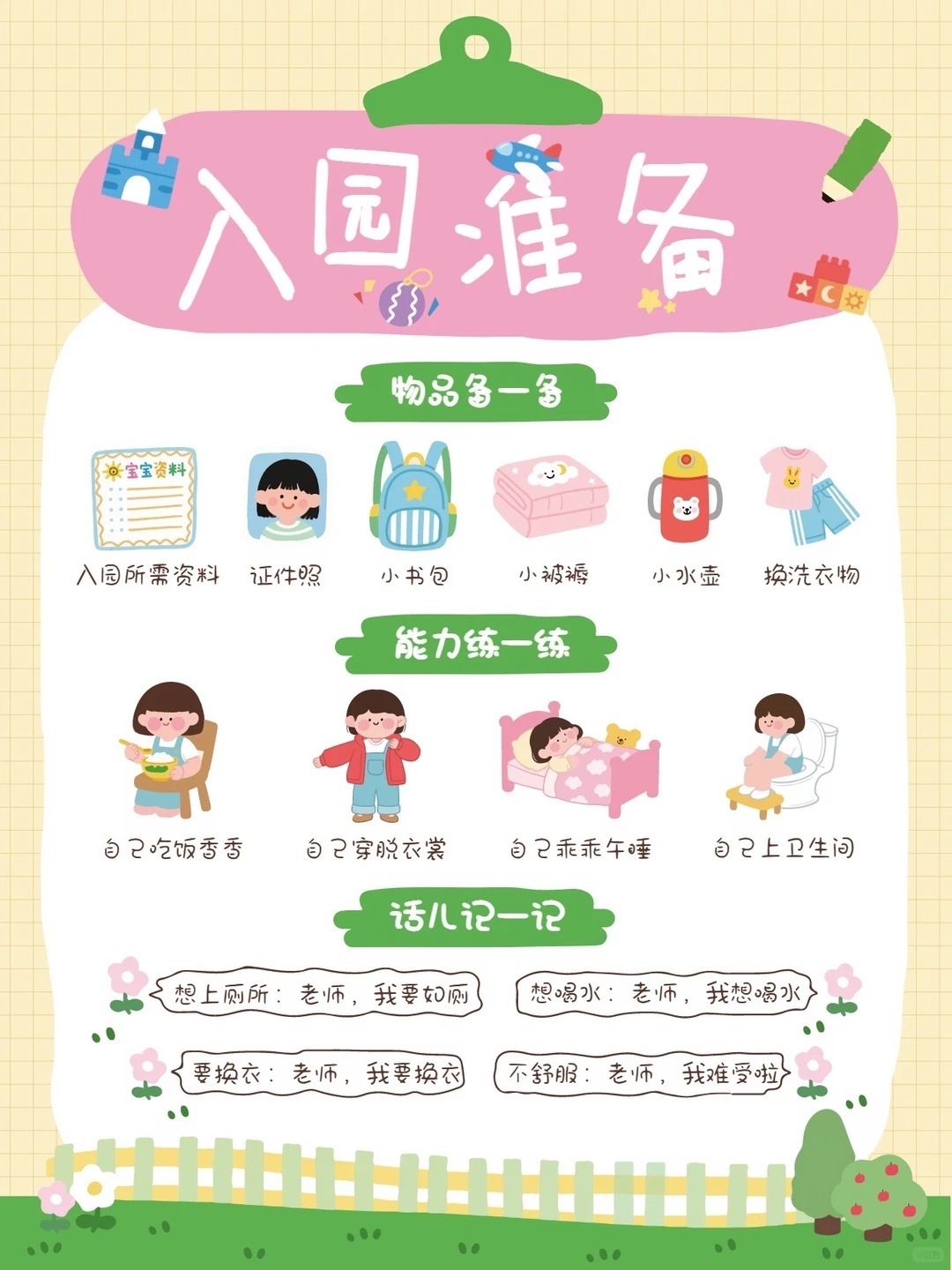 9月入园可以直接抄作业✌️幼儿园是孩子迈向独立的第一步，也是属于家长们的“考试”多给孩子正向暗示，提前调整孩子作息，在家练习自己喝水、自己吃饭、主动表达需求能让孩子更快适应幼儿园[心]育儿分享 ​​​