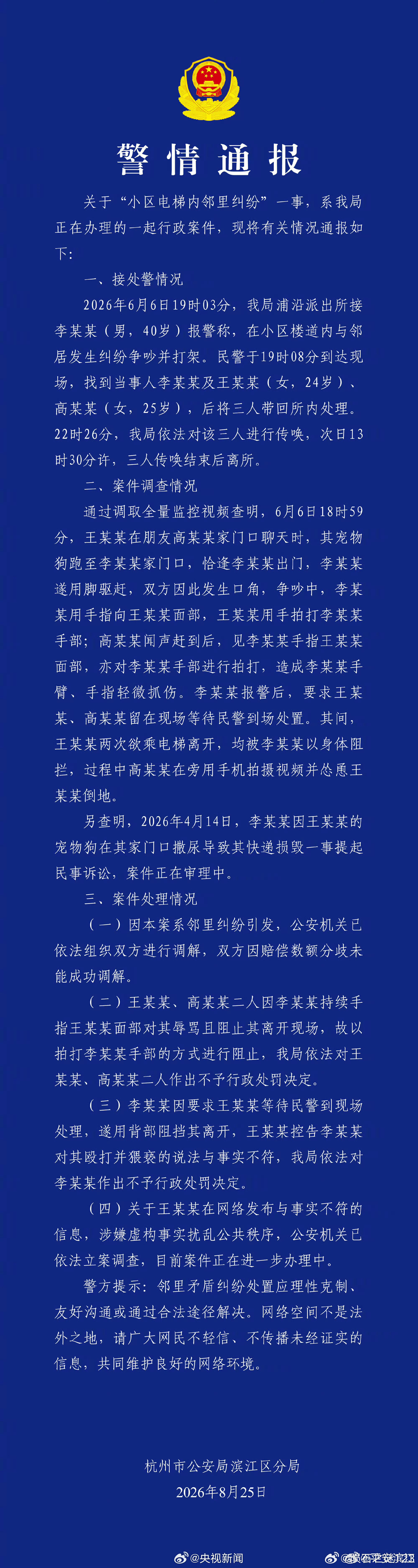 #杭州女子称电梯内遭猥亵不实#
邻里纠纷，相互斥责，谁也不愿意示弱，图的是一个口舌之快。
作为一名年轻女士，为了让对方低头服输，编造遭猥亵的故事，还发视频在网上声讨，就有点横过头了。有点想把对方往死里整的意思，无论目的达没达到，都已经显得有些过头了。
和谐的邻里关系，之所以重要，是因 ​