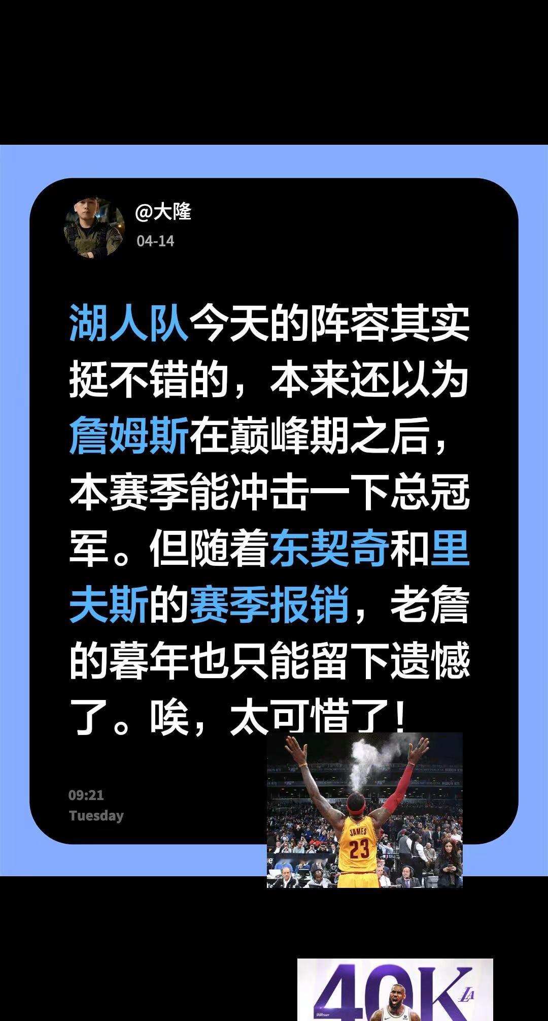 湖人队今天的阵容其实挺不错的，本来还以为詹姆斯在巅峰期之后，本赛季能冲...