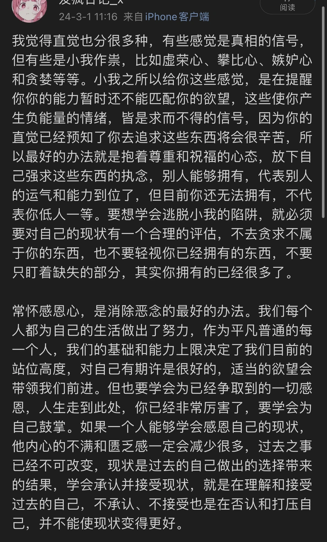 学会分清直觉和妄念