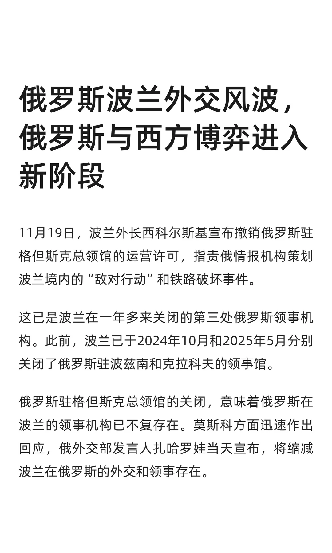 俄罗斯波兰外交风波，博弈进入新阶段