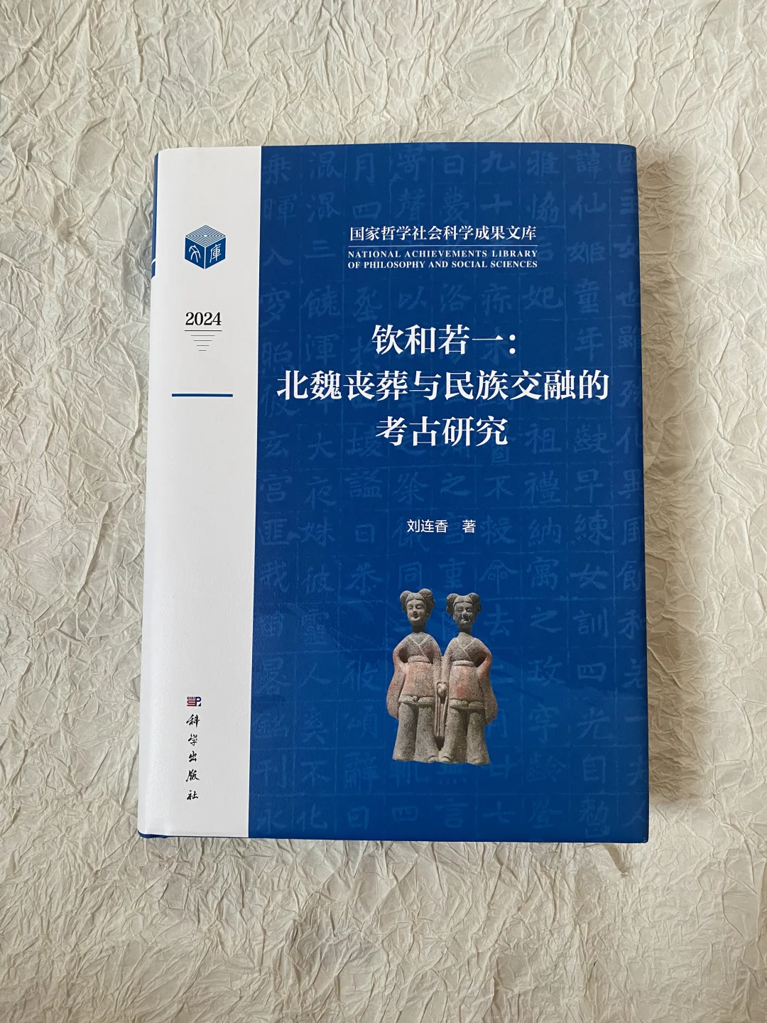 北魏“国 恶”习俗研究 | 一种原始丧葬祭祀