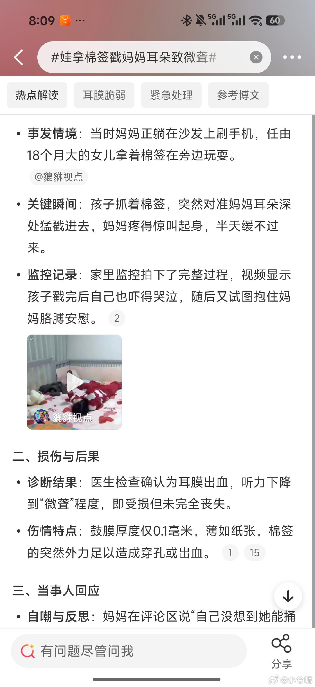 山东一位宝妈在和孩子玩闹时，被18个月大的孩子用棉签狠狠戳进耳朵，导致鼓膜出血、听力受损至“微聋”程度，她事后自嘲“自食其果”并提醒其他家长引以为戒。   一、意外经过- 事发情境：当时妈妈正躺在沙发