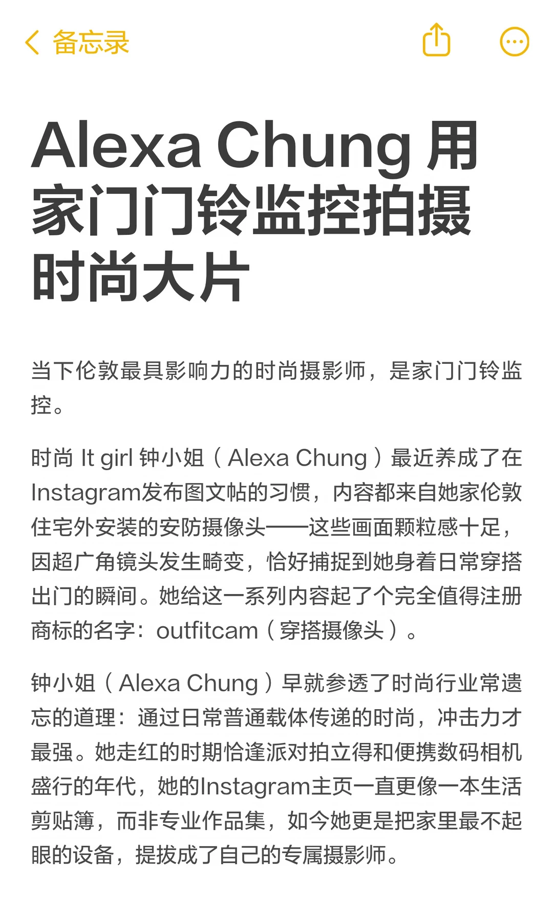 Alexa Chung 用家门门铃监控拍摄时尚大片