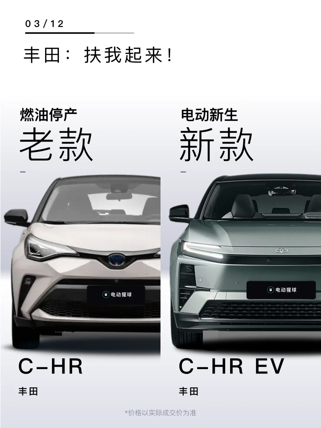 丰田：扶我起来！