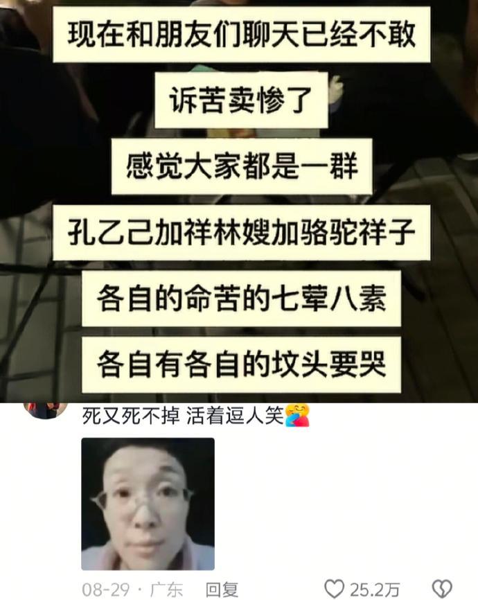 不知从何时起，和朋友们聊天已经不敢卖惨了，我们的微信群和朋友圈，都悄然...