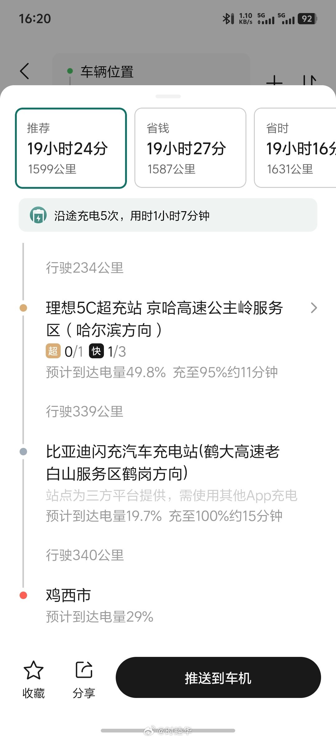 出发回东北，理想的充电规划里，最后一充选择了比亚迪闪充。刚全面接入比亚迪闪充，这就用上了。
#时睦华的全新理想MEGA Home# ​