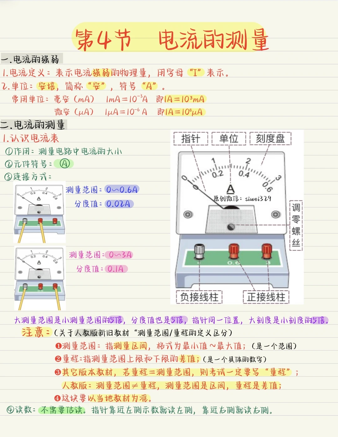 新初三暑期预习九物《电流的测量》