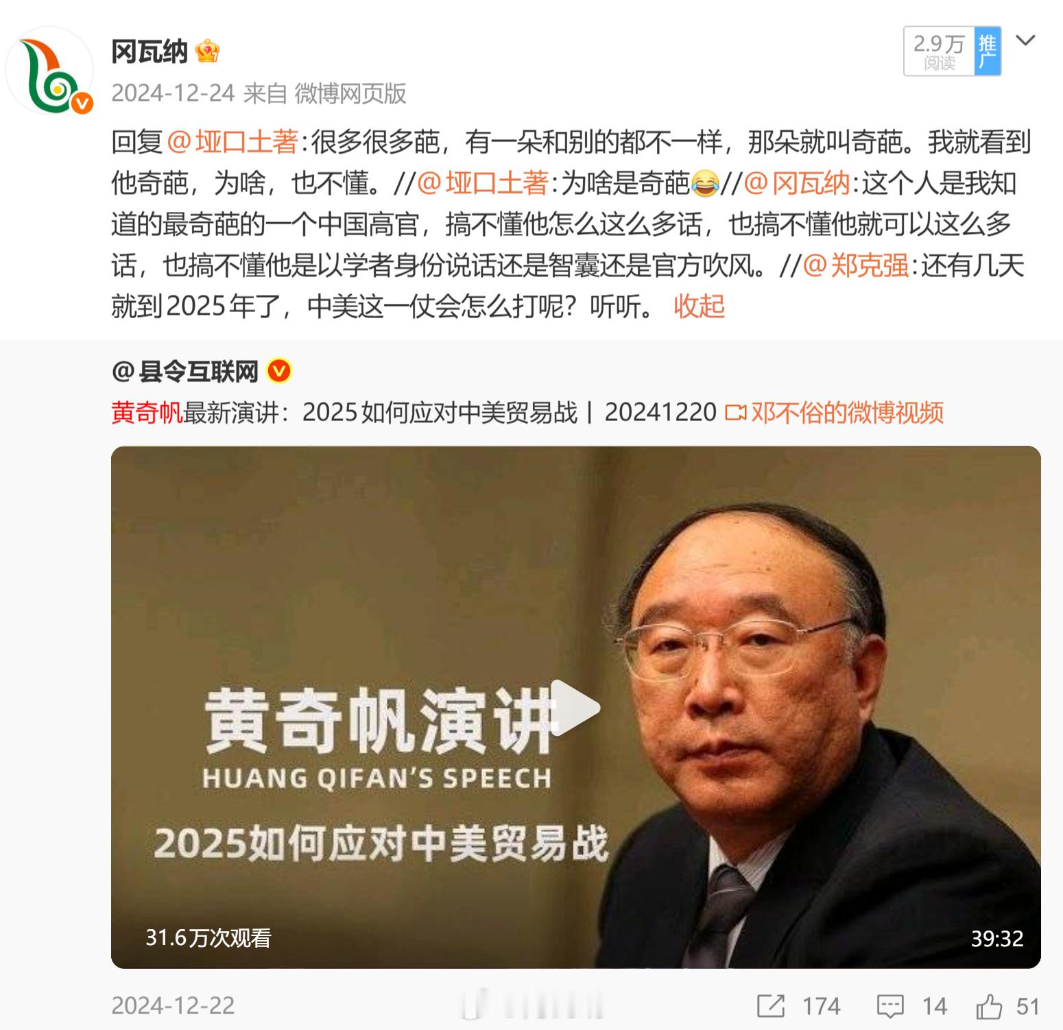这么多年，看了好多人倒台
有些人是我们普通人也看得到苗头的
两种人特别明显
一种是言论特别不合常识的。一个人受过良好教育，阅历丰富，见多识广，但突然说话完全没有常识，就是一味高调。
一种就是黄市长这种，话特别多，退休高官不退后，你都不知道他以什么身份在说话。
也不了解他们为什么这么干 ​