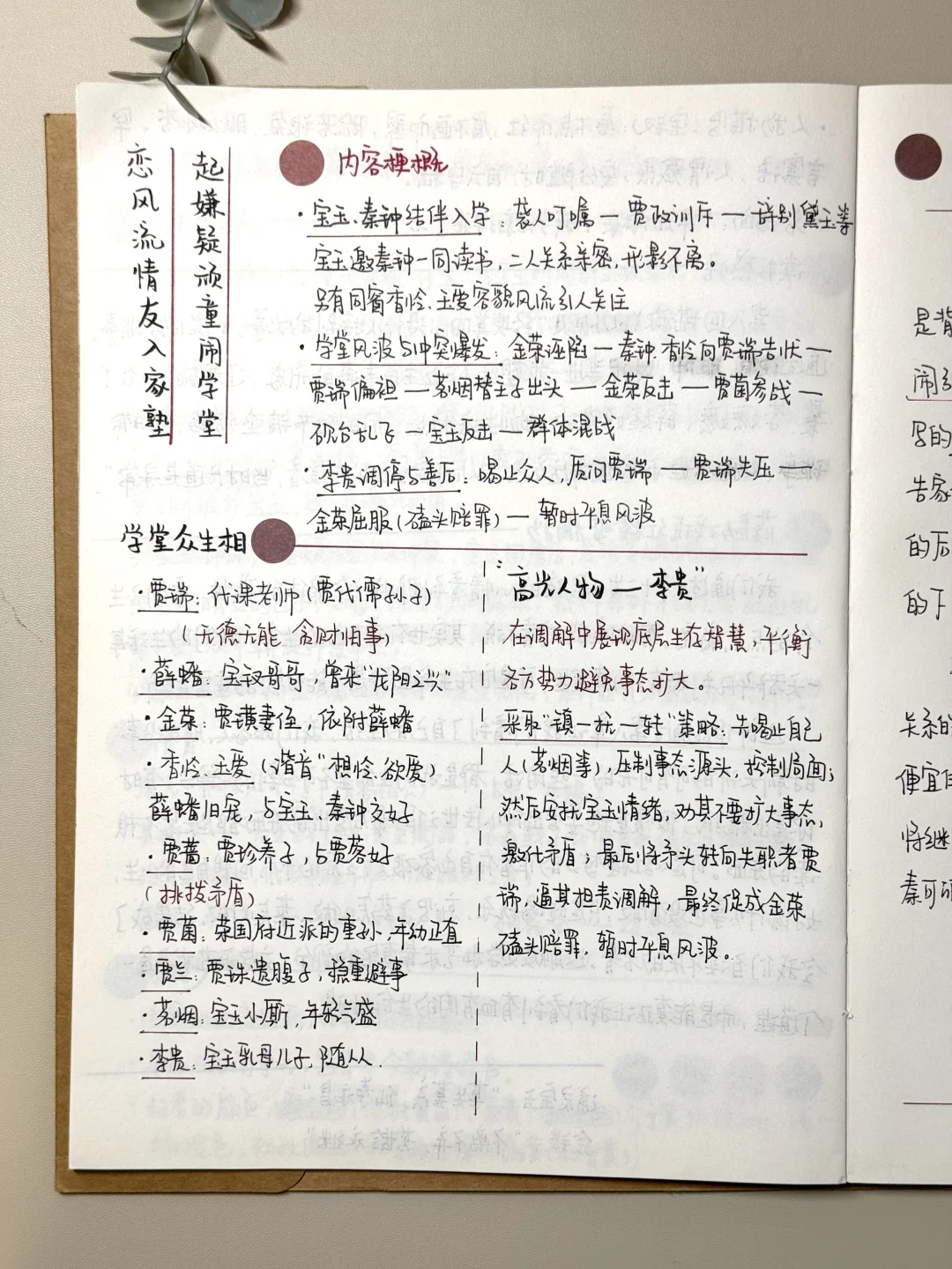 读书笔记|《红楼梦》第九回