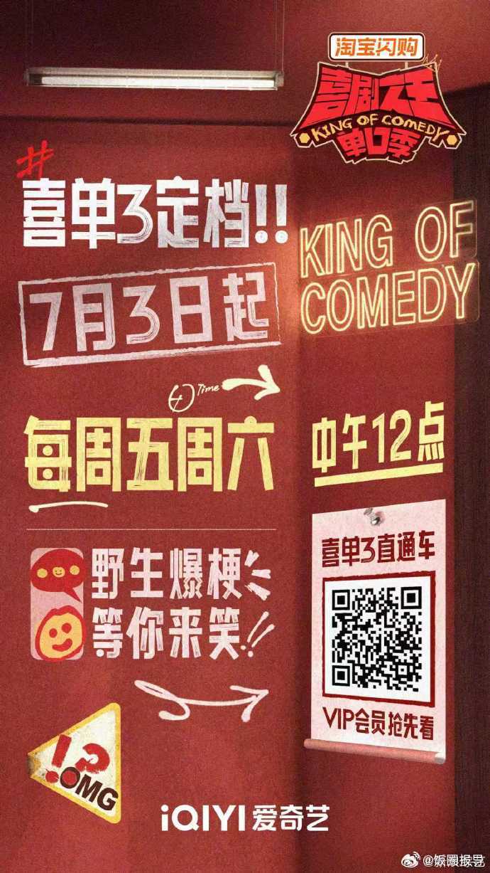 🥝第三季定档！⏰ 本周五、周六 中午12:00 爱奇艺独家播出～气氛...