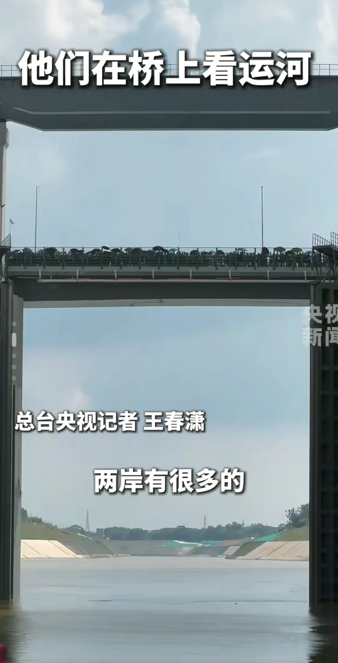 平陆运河究竟有多“夯”热点平陆运河通航 平陆运河新体验