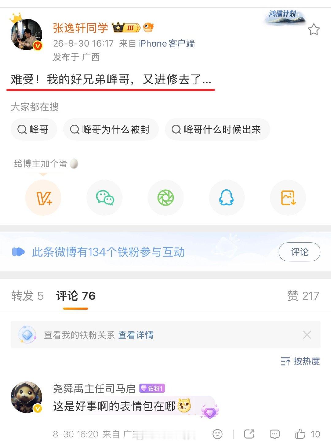 怪不得老半天没更新了，峰哥又进去了？？？[震惊] ​