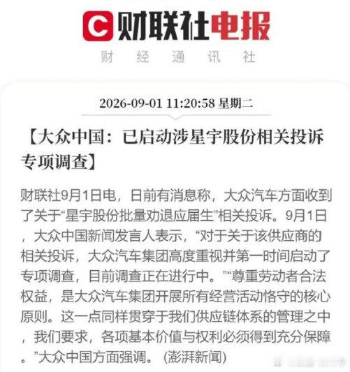 大众是星宇的客户那就好玩了[哈哈] ​
