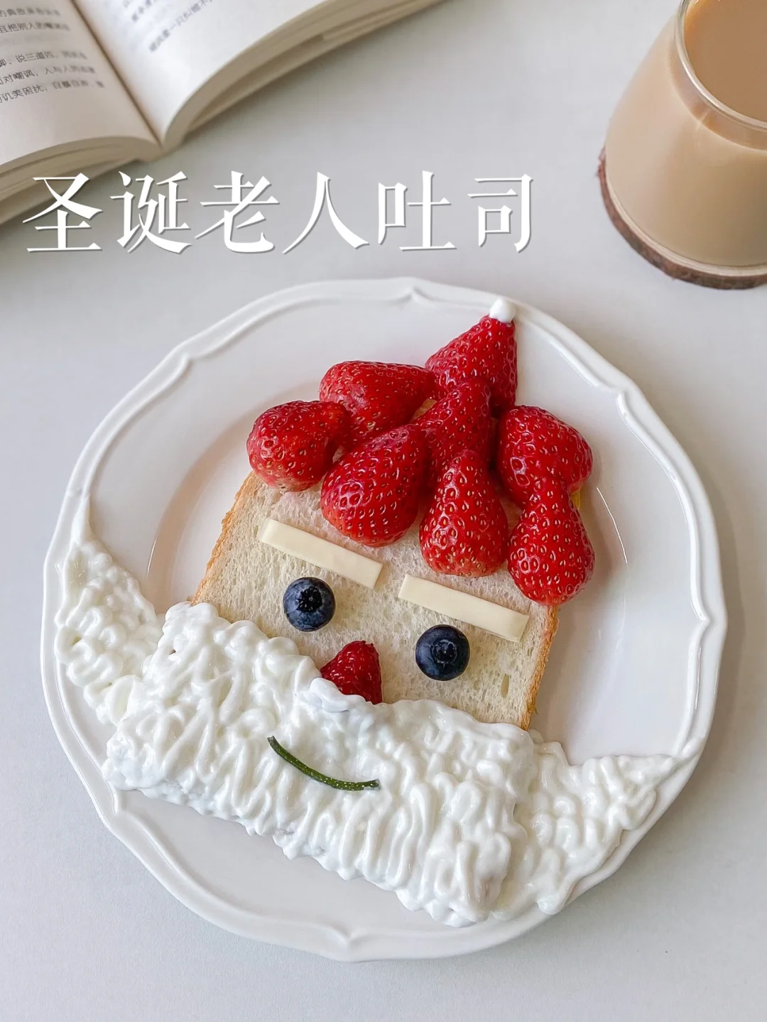 美食教程|圣诞季不能错过的圣诞老人吐司