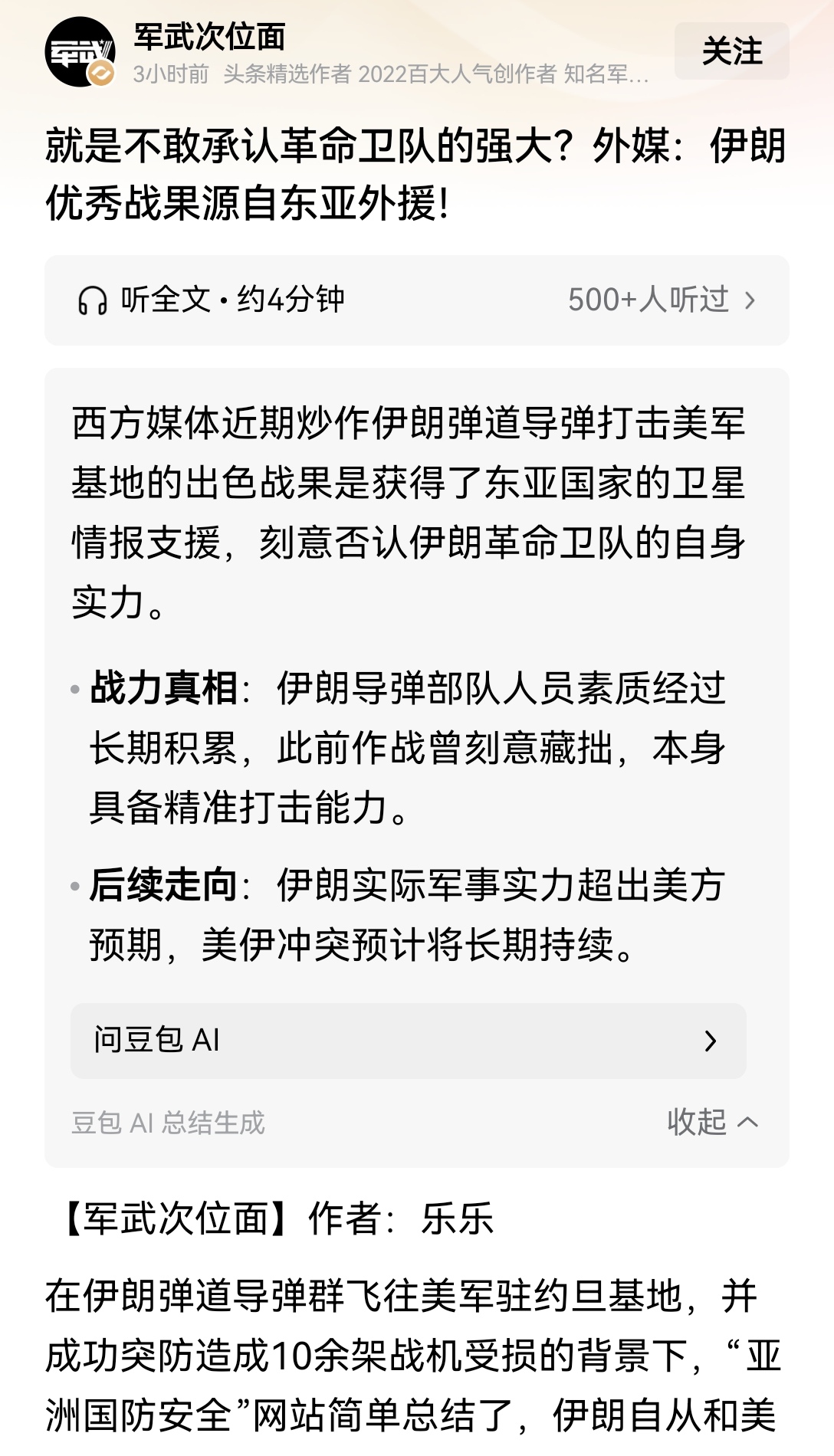 【美国吃了伊朗的哑巴亏】伊朗弹道导弹精度大幅跃升，远超美国预期，令美方蒙受不小损失，甚至美方一度揣测有东方大国提供技术支持。
近期伊朗公开亮相的“卡西姆·巴希尔”弹道导弹，完全打乱了美国此前的所有预判。这款采用固体燃料、搭载光电制导系统的导弹，可搭载半吨重的弹头，直接标志着伊朗从被动威慑转向主动威慑