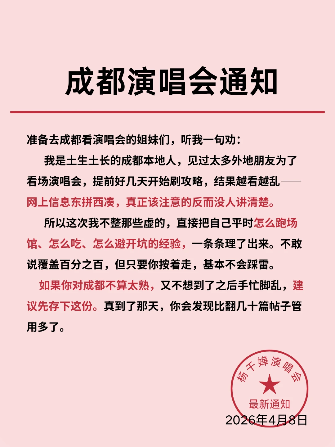 成都东安湖演唱会通知📢杨千嬅版攻略