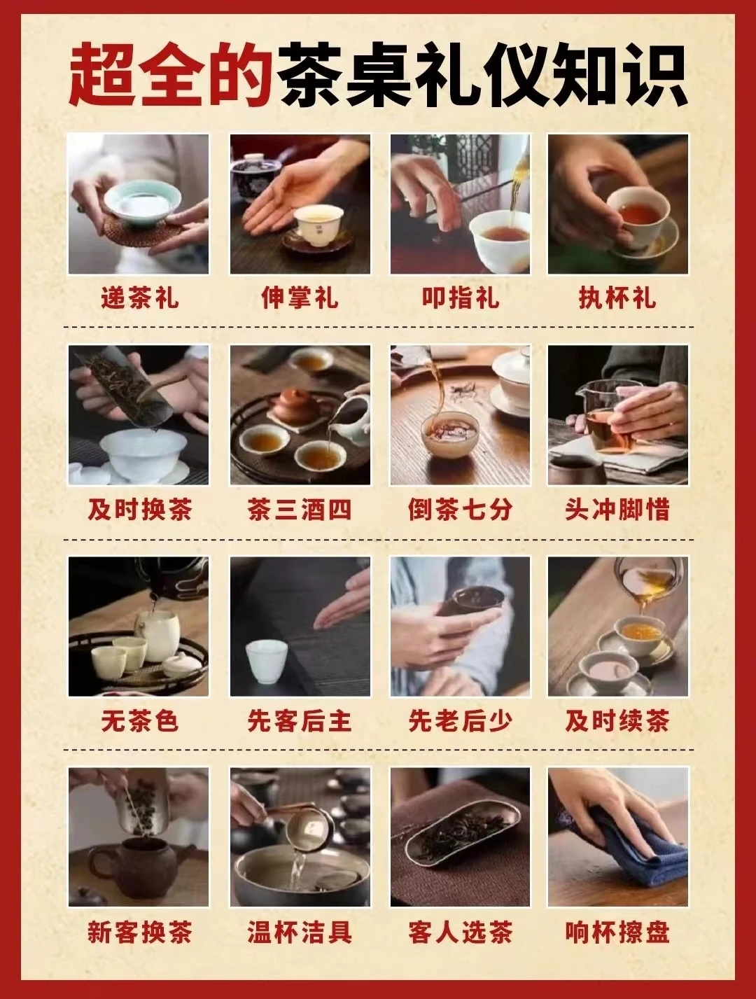 最全的茶桌上礼仪知识，建议收藏！