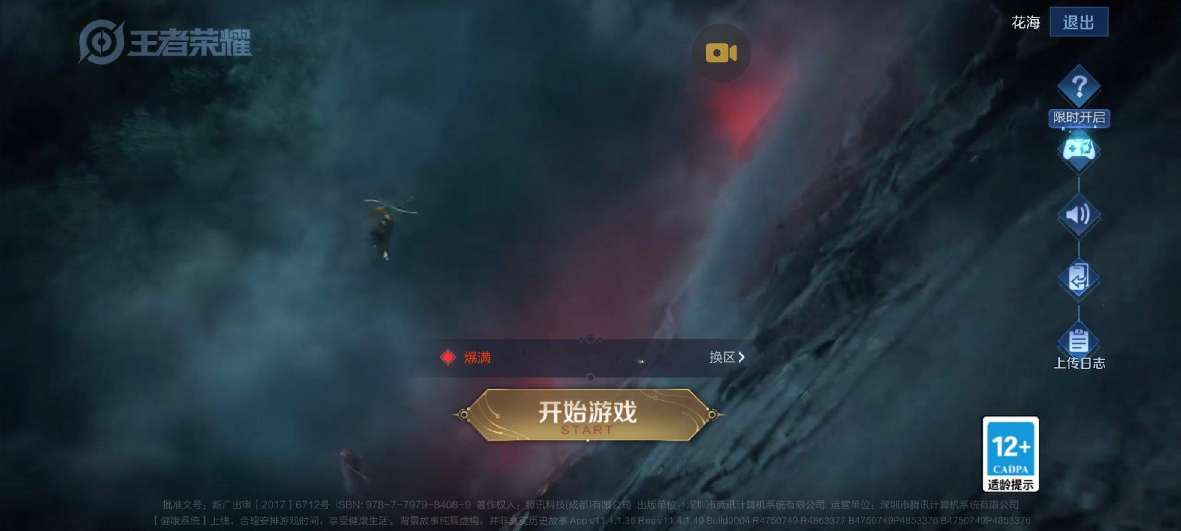 随着iQOO 16升级165Hz高刷，王者荣耀的165超高帧率模式差不多也要来了吧。[笑而不语] ​