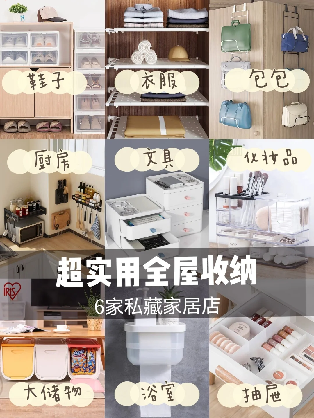 分类收纳工具|27件收纳好物，高颜值又实用