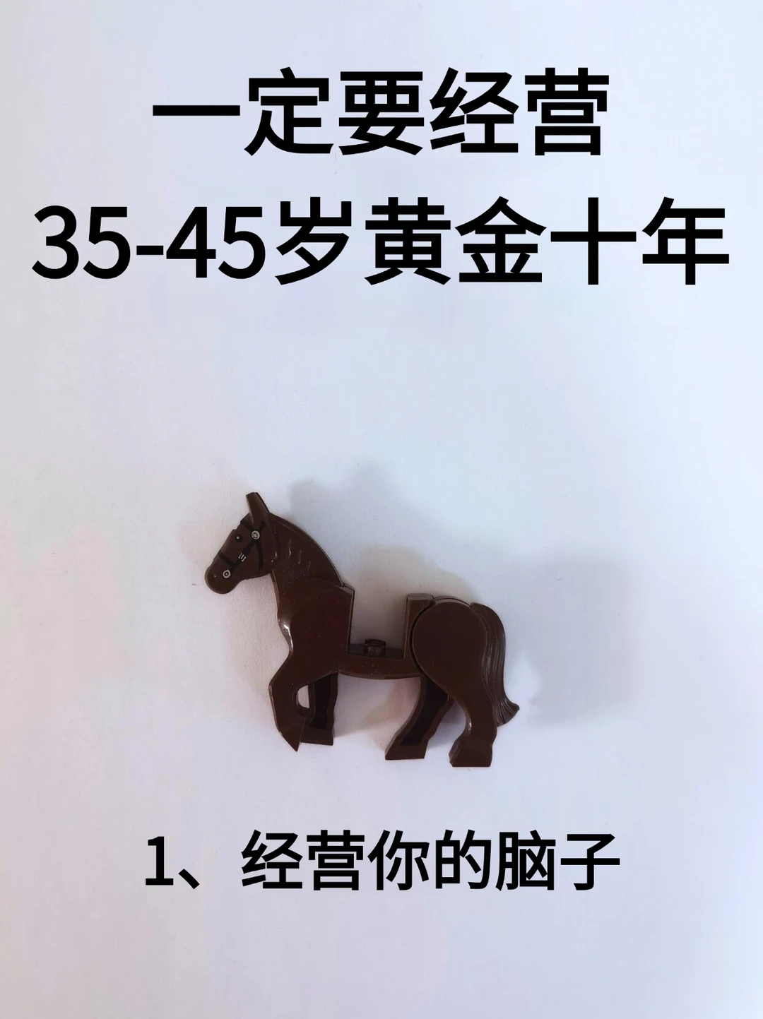 一定要经营好35-45岁黄金十年！！