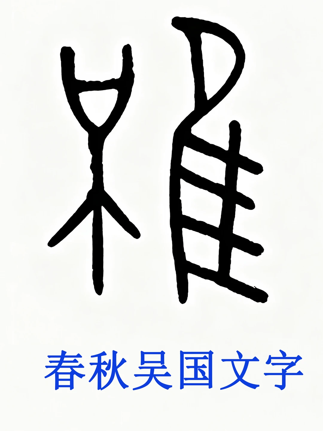 又出挑战贴了，知道你们还是不会。