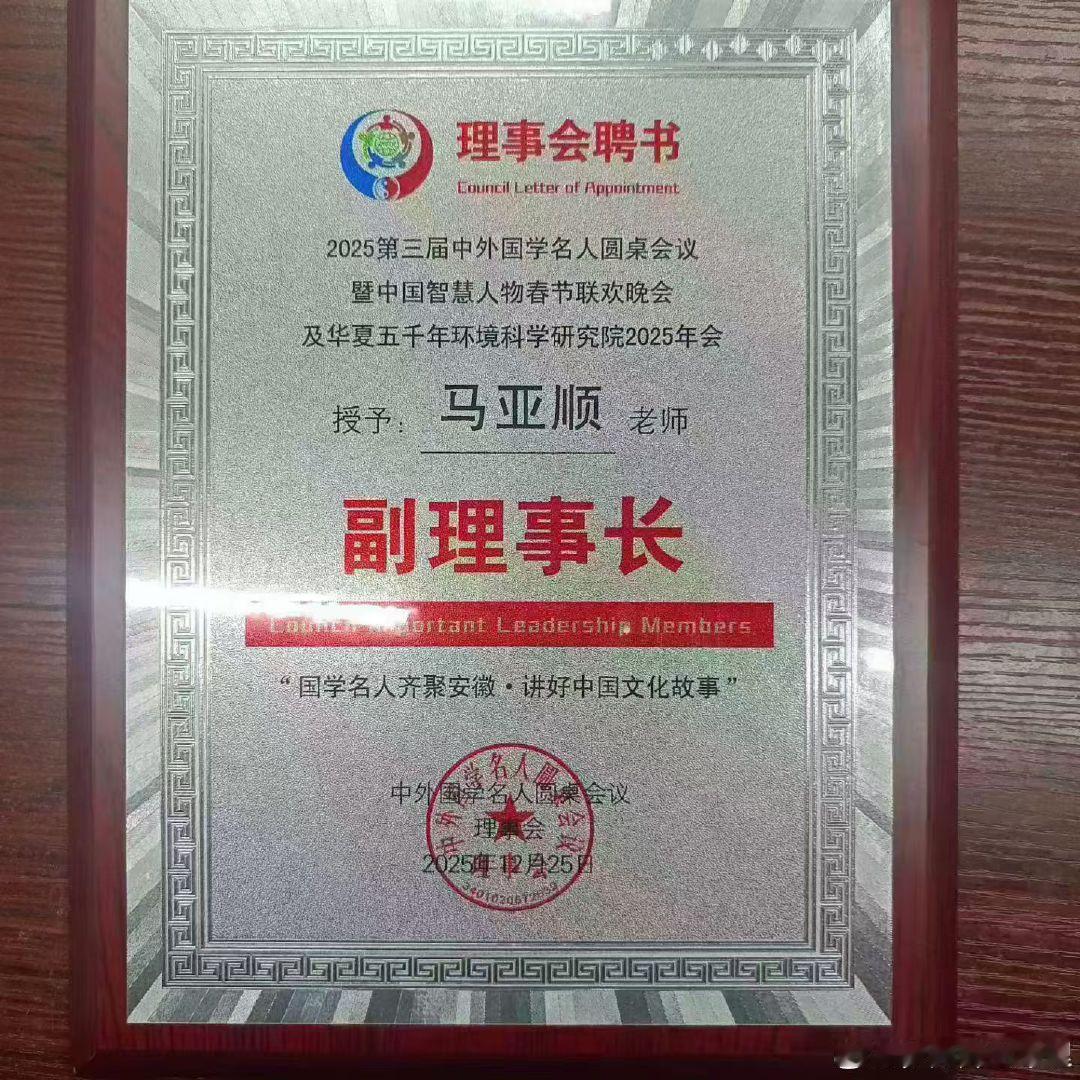 环球新闻网‖祝贺马亚顺荣任华夏五千年环境科学研究院副院长 /诸夏周易文化研究院兰州分院副院长马亚顺(姓名可百度)/著作《卜筮卦稿》《四柱命稿》北京大学图书馆收藏.  ​