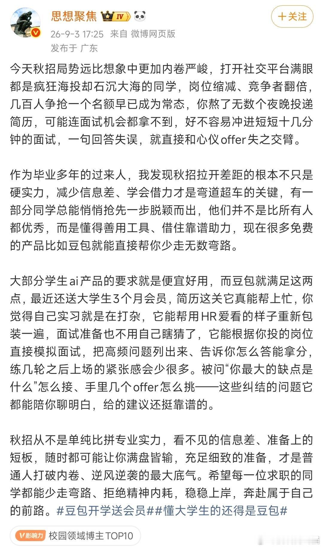 #豆包开学季学生优惠##AILifeDemo# 
作为大学生真的被豆包开学季活动狠狠戳到✨
完成学生认证就能白嫖3个月订阅权益，真的很香！
大学生skill专区还有六大工作任务功能，写作业、做商赛、处理文档都能搭把手，电脑端也可以直接用，学习效率直接拉满，学生党速速冲！ ​