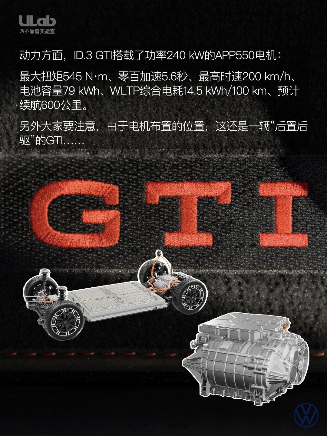 大众刚刚发布了ID.3 GTI，由于刚好比高尔夫GTI Edition 50大了1马力，因此大众说它是家族历史上“最强劲的GTI”[并不简单]
#大v聊车##车评精选##汽场全开##上汽大众[超话]# ​