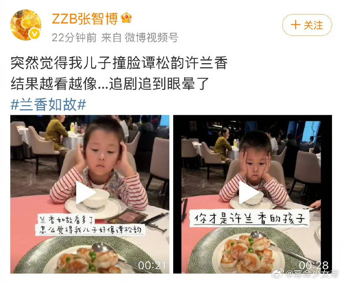 #网红奶爸儿子撞脸谭松韵#
谁懂啊家人们刷到对比图直接看懵🤯！！
小男孩圆圆的杏眼加上软乎乎的苹果肌，某些角度真的好有谭松韵那股灵气感。连笑起来的神态都莫名重合，跨性别撞脸真的是很神奇的一件事😂。

起因还是奶爸追《兰香如故》，自己先发现自家娃和角色长相很贴。网友顺势玩梗，开玩笑说 ​