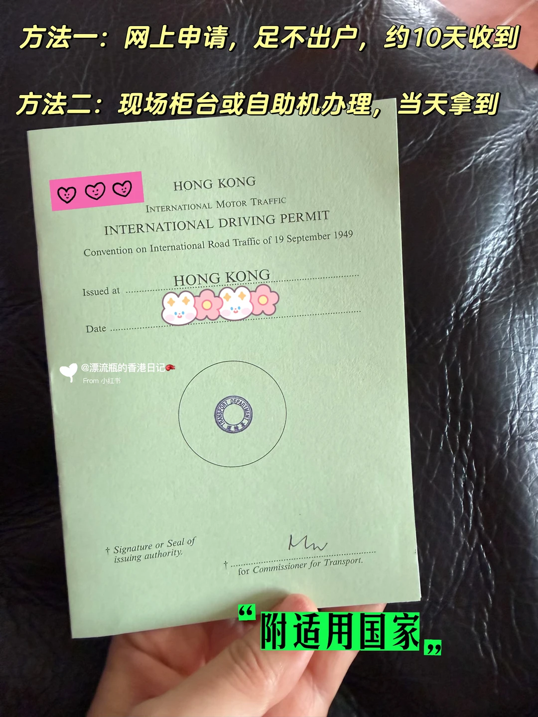 香港申请国际驾照全攻略‼️两种方法各有优势