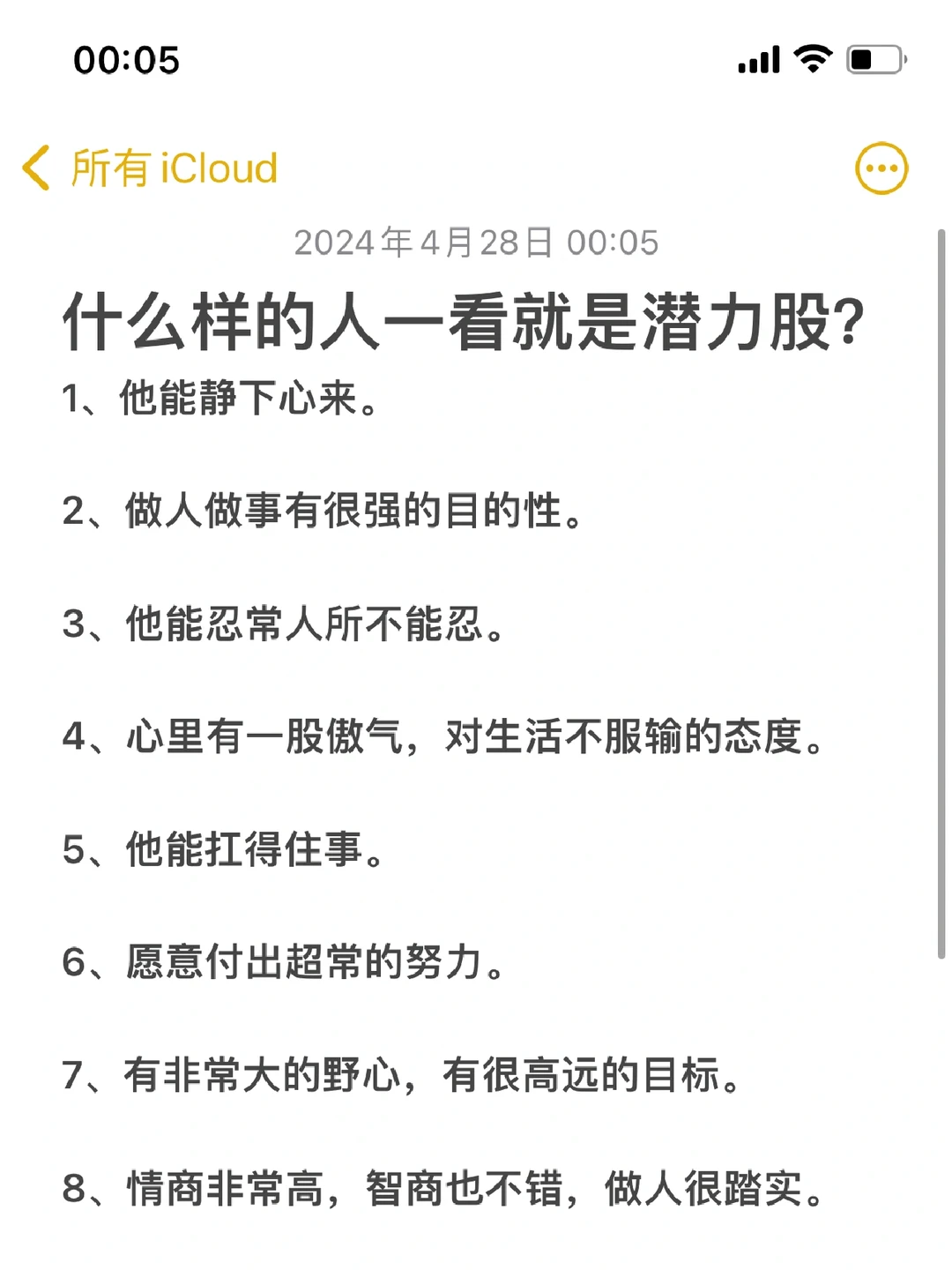 什么样的人一看就是潜力股？