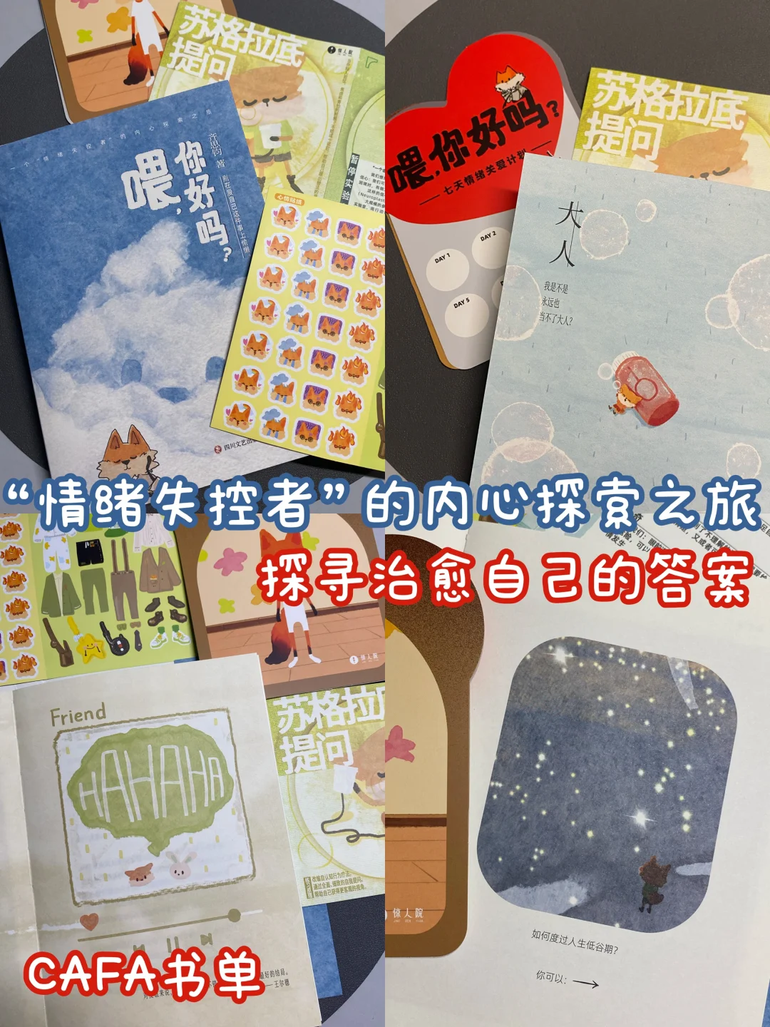Share📚原来我也很好*自我疗愈的坦白局🦊