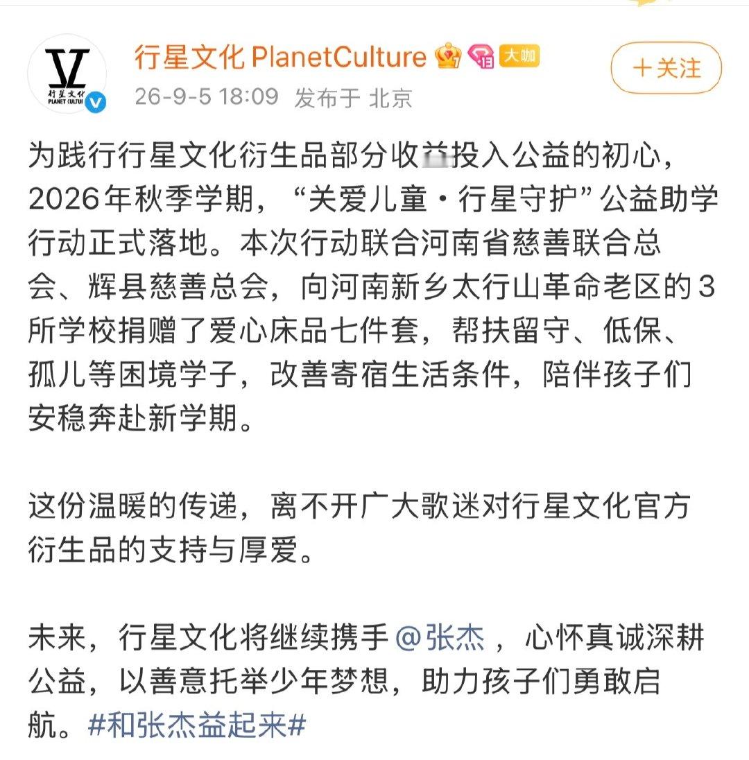 张杰官方周边的部分收益持续投入公益 ​