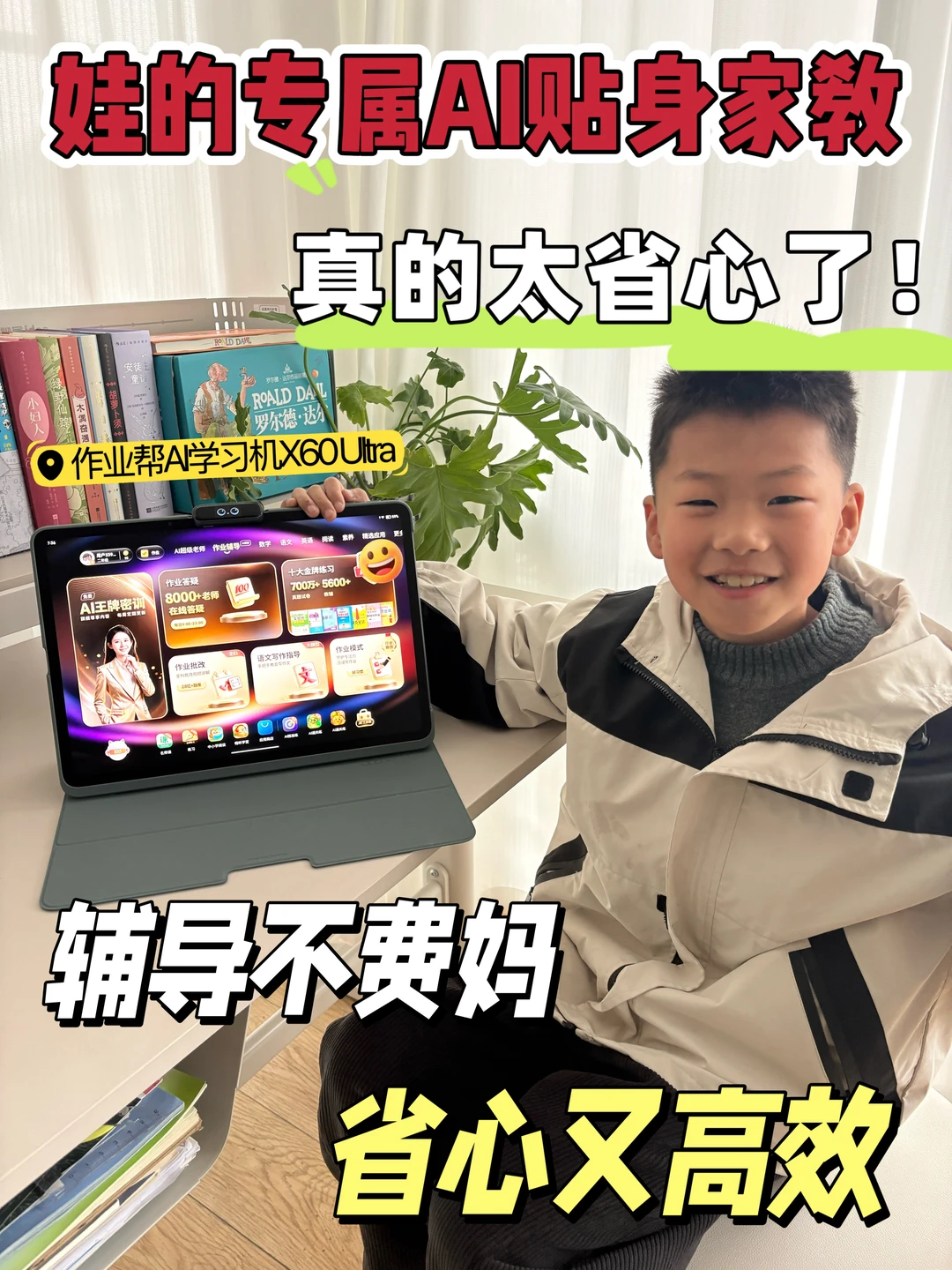 小学生高效学习密码，这台学习机太香了