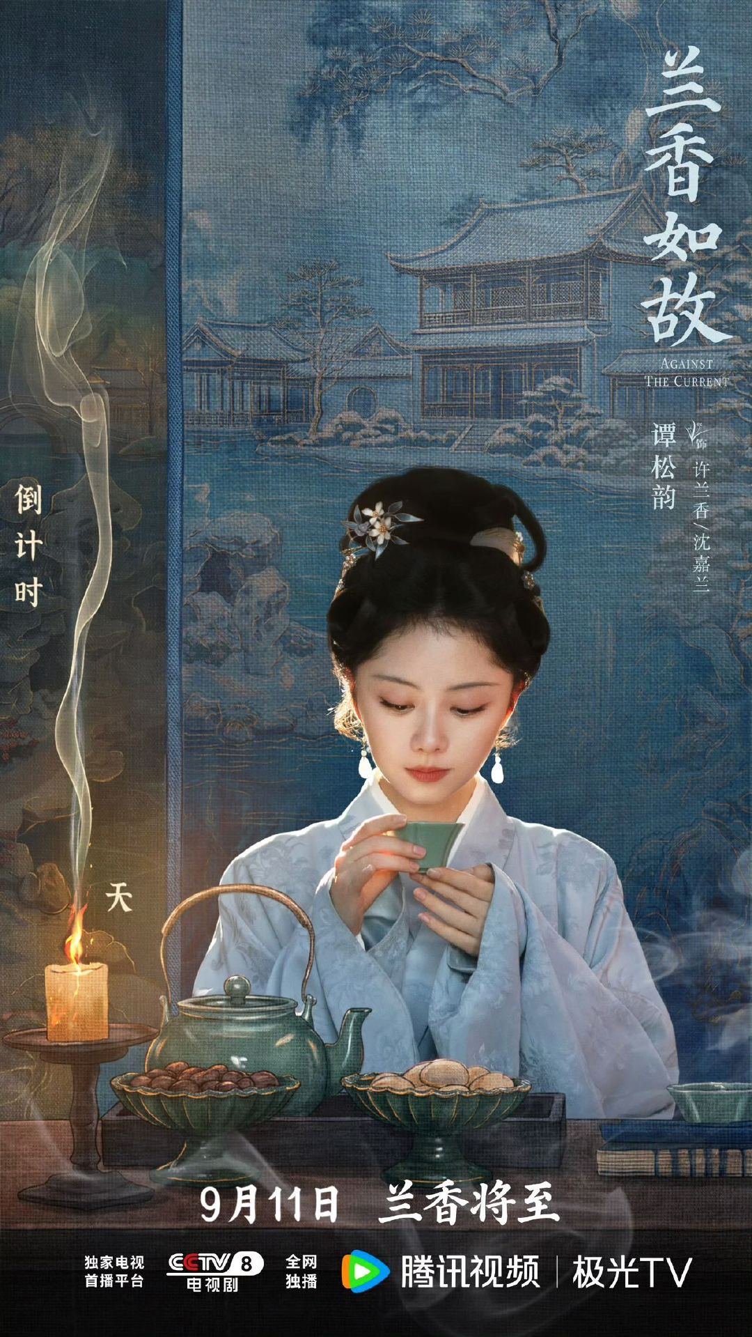 #谭松韵人缘#谭松韵《兰香如故》今日开播，宋威龙 王凯 孙俪 钟汉良 都来打call了，从贫苦奴籍到从容主母，期待许兰香！#众星宣传谭松韵兰香如故##谭松韵[超话]# ​