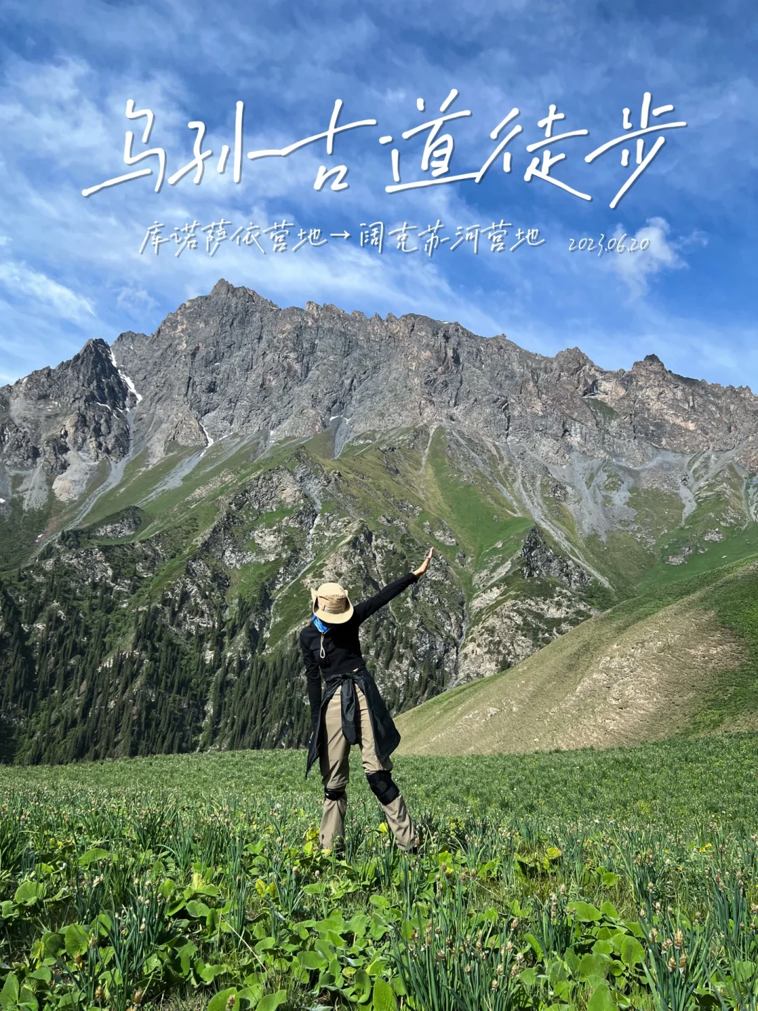 乌孙古道徒步日记：好运气在后头🌈