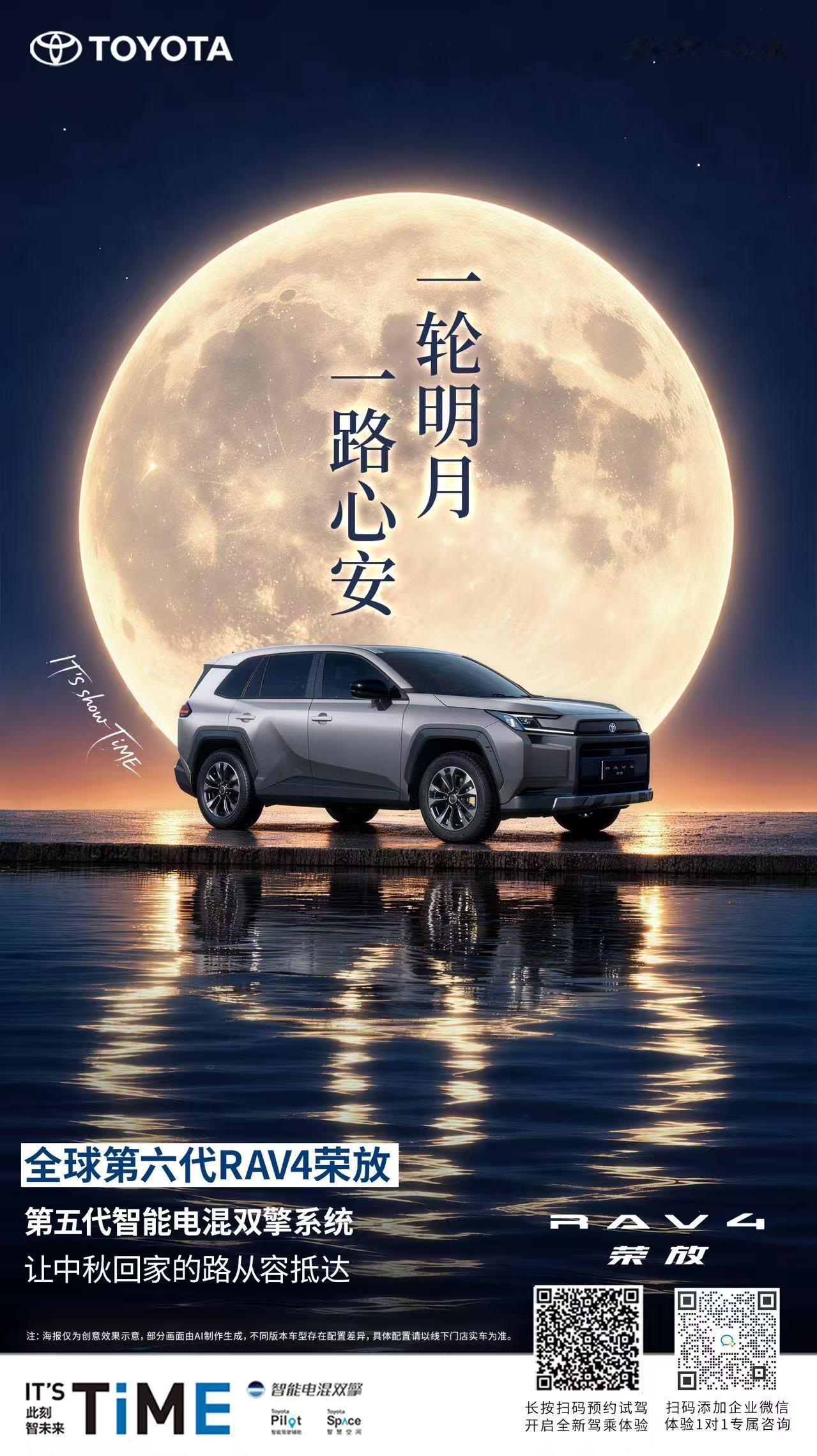 一轮明月，一路心安
全球第六代RAV4荣放
第五代智能电混双擎系统，让中秋回家的路从容抵达

划重点❗中秋小长假已到，十一小长假即将抵达
你有哪些小长假的“放丰技能”?
快来IT'S show TiME #假期大显丰采# 活动贴秀出你的出行小妙招吧！

祝大家#中秋#  快乐，团圆快乐~
#时光23载一汽丰田礼遇启新程 ​