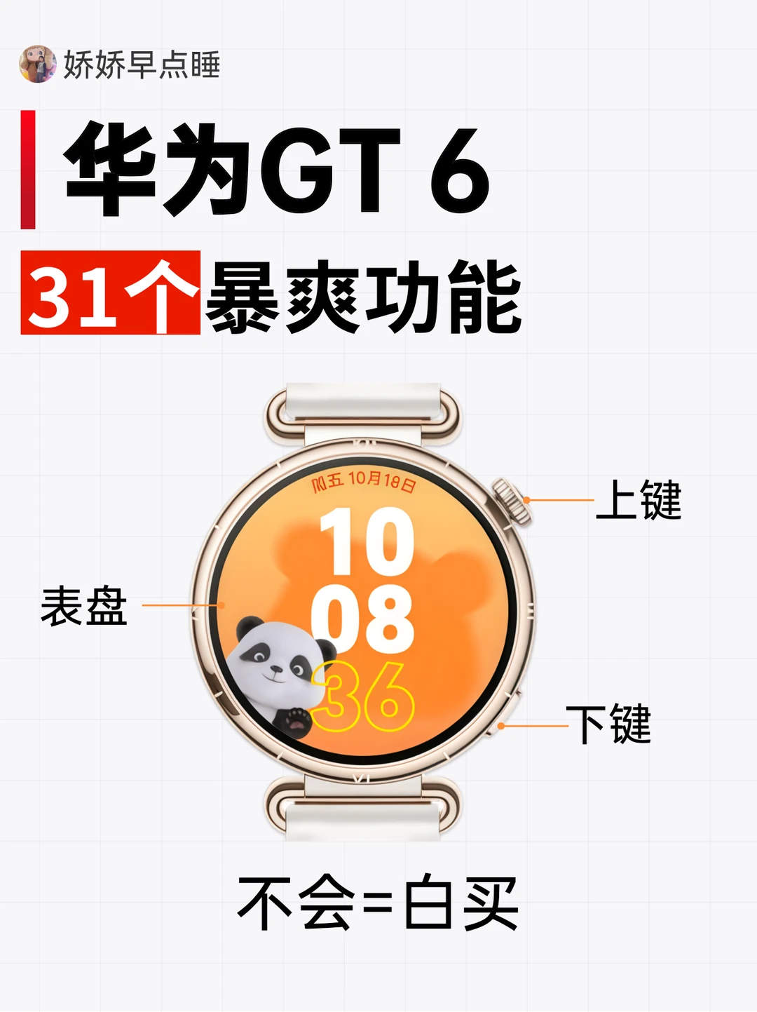 不会=白买❗️华为 GT6 这 31 个隐藏功能