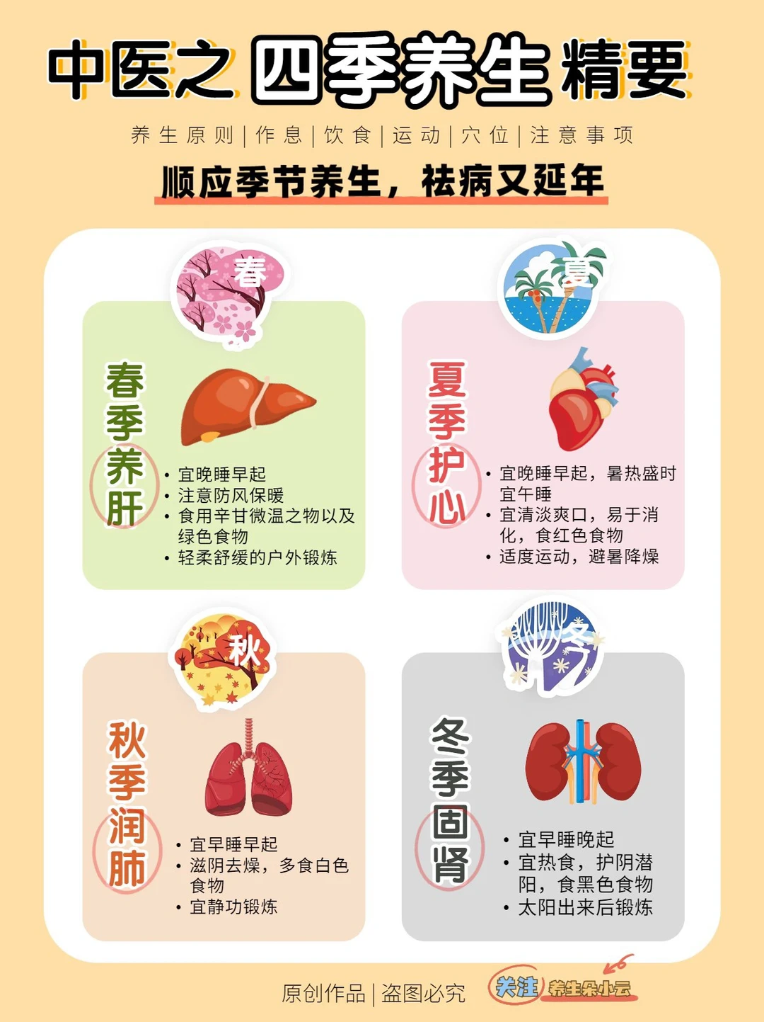 立秋养生🍁顺应四季养生，健康一整年‼️