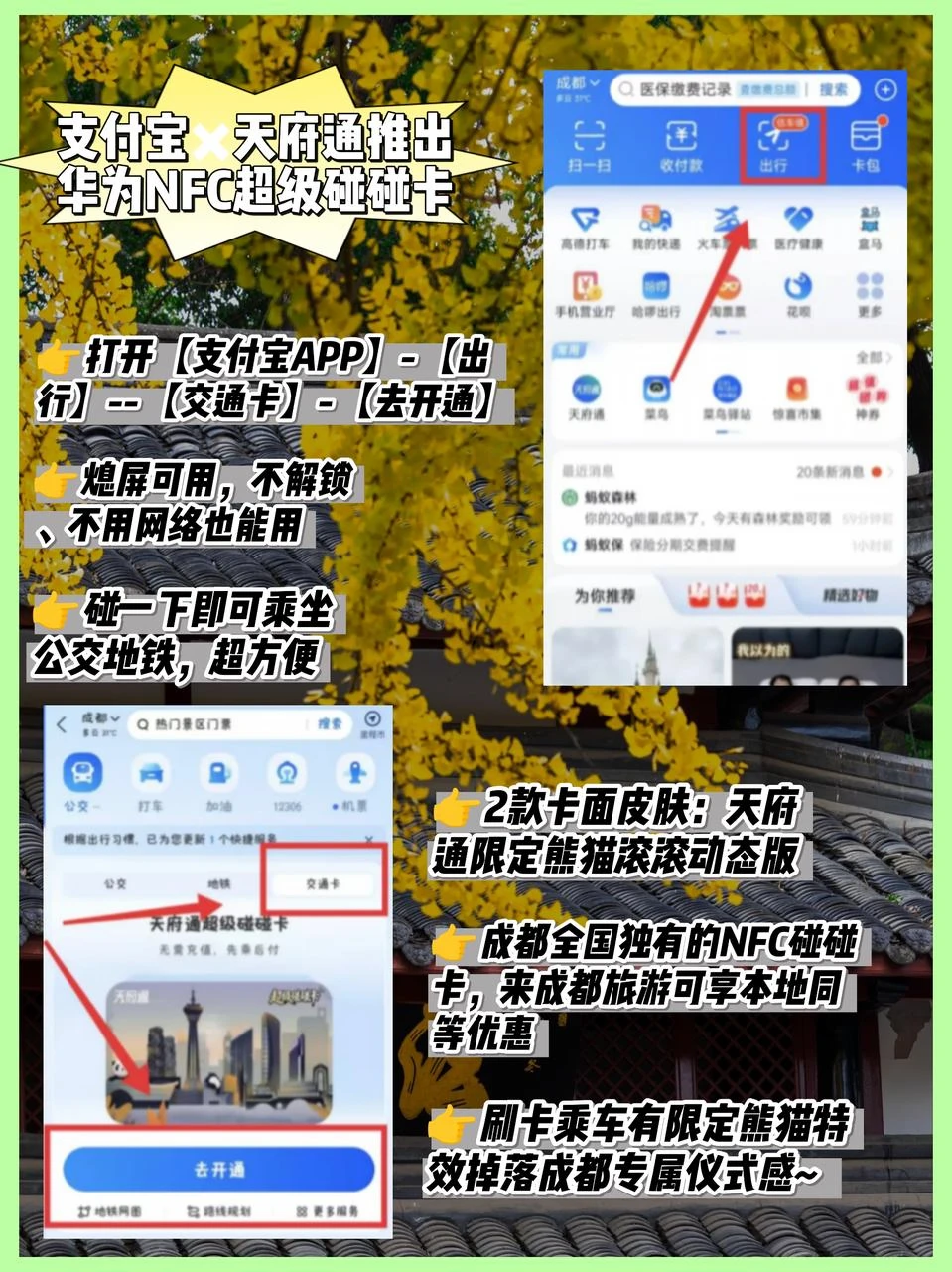 华为NFC黑科技｜成都独家免充值交通卡来了