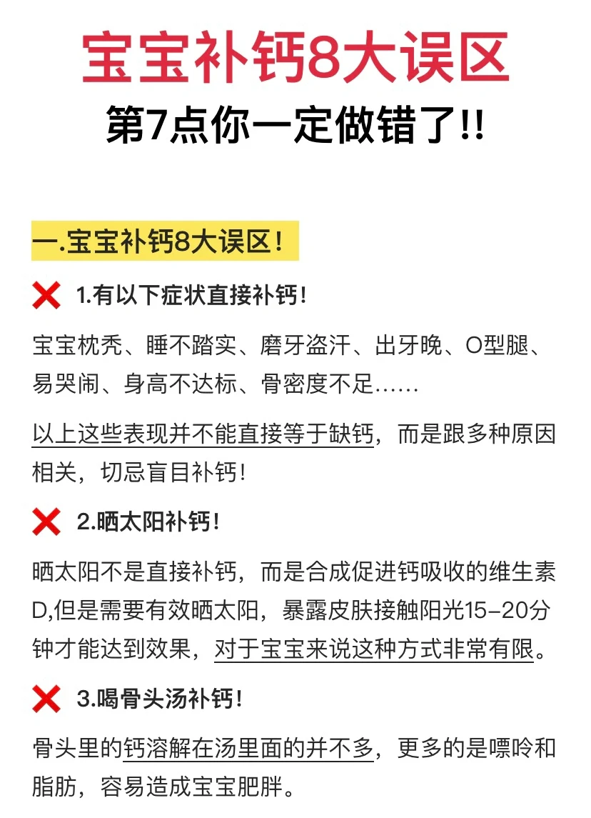 宝宝补钙8⃣️大误区❌第7点你一定做错了😭